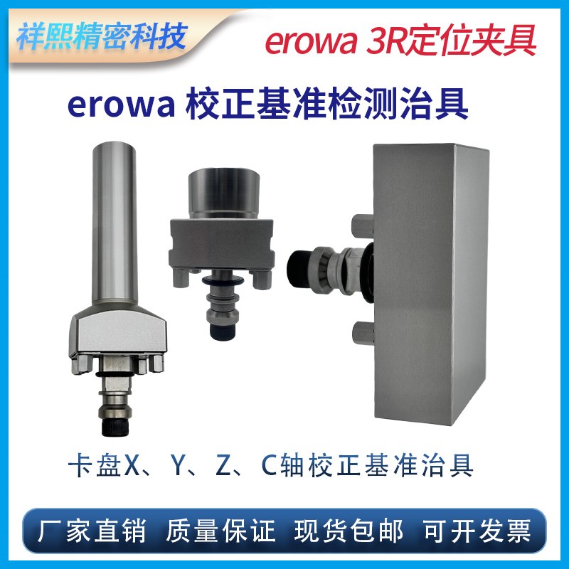 EROWA夹具校正块基准治具圆柱型零位检测棒基准座棒校正棒中心棒