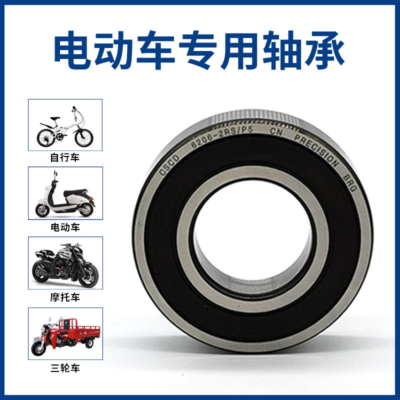 电动车轴承前轮后轮三轮车电动车机车轴承6204防水6200 rs 6201