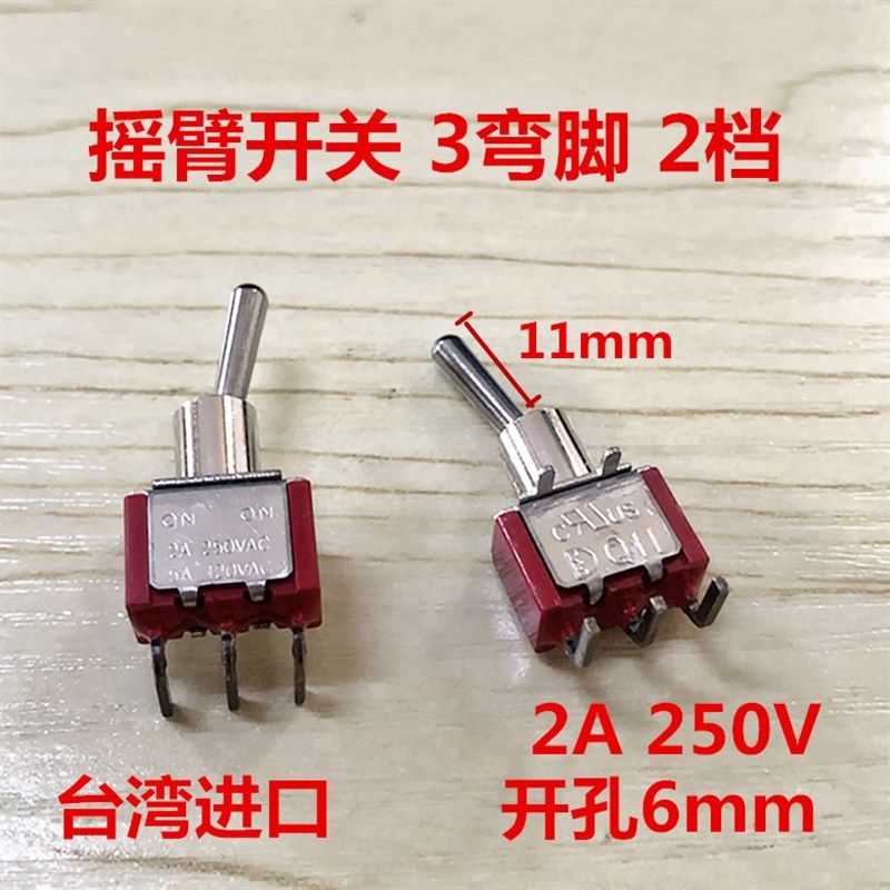 台湾Q11德利威钮子开关开孔6MM 3弯脚2档 拨动开关 摇臂开关 航模