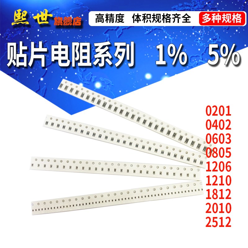 贴片电阻0201 1% 0R/1/2.2/4.7/100欧姆 1K/10/47/51/75/100KR 1M