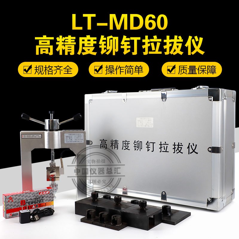 北京莱拓LT-MD60高精度铆钉拉拔仪保温板瓷砖饰面粘接强度检测仪