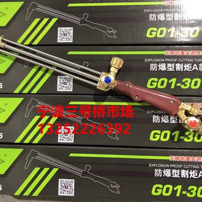 宁波隆精G01-30.100型抗回火割炬等压式割枪防爆割刀射吸氧气割枪