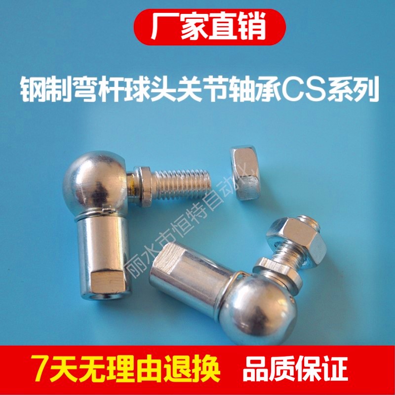 弯杆球头关节轴承连杆CS-M5 6 8 10 12 14 16万向节汽车拉杆 正反