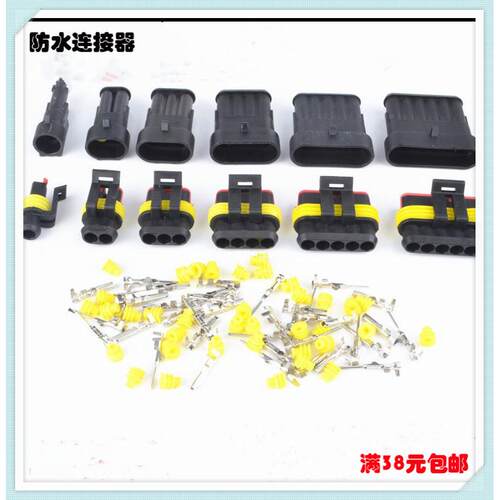 1.5汽车防水接插件连接器1p2p3p4p5p6p电线对接端子线束对接插头