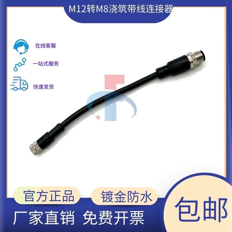 M8转M12连接线M12公转M8母3芯4芯PVC/PUR传感器信号屏蔽线直弯头