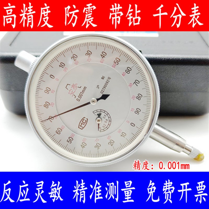 上海上自九安亭千分表内径千分表头0-1 0.001mm高精度量表MC认证