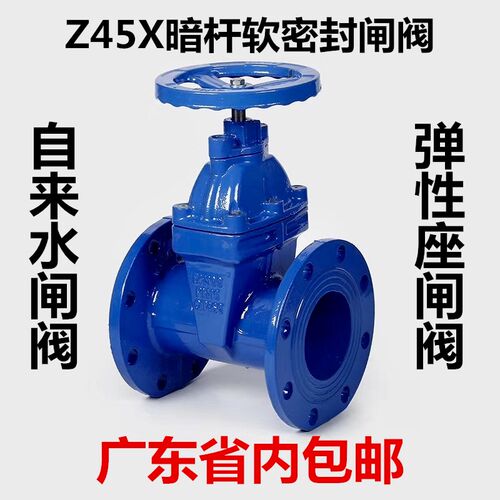 国标Z45X-16Q暗杆法兰软密封闸阀弹性座消防自来水闸阀开关DN100