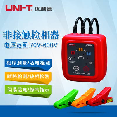 优利德UT262A/UT262C 非接触检相器相位检测仪 钳形感应式相序表