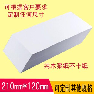 通用会计空白厚凭证纸 70g记账凭证电脑打印纸 210*120mm 3包包邮
