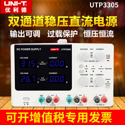 优利德UTP3303/3305-II双通道可调直流稳压电源32V 5A笔记本维修