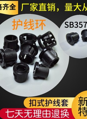 SB375-4配电箱出线圈扣式护线套护线环优质尼龙出线孔特殊黑色