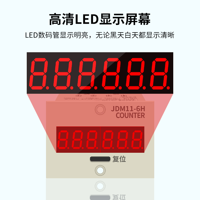 6位工业电子计数器停电记忆NPN传感器无电压累加计数JDM116H/5H