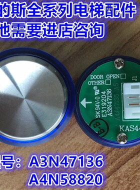 奥的斯电梯按钮A3N47136/A4N58820/KAS441 蓝色发光电梯按钮