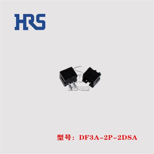 HRS 广濑 DF3A-2P-2DSA 针座 2p 2.0mm 插座 连接器 正品 现货