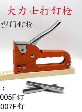包邮手动码钉枪U型钉广告绷油画布木工钉枪1005F1007F门型马钉枪