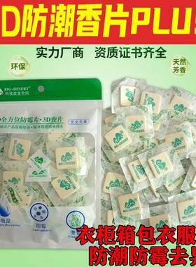 放柜子衣服里除异味鞋柜衣柜香薰去霉神器持久留香放衣服的香味道