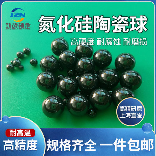氮化硅Si3N4陶瓷球  11.509/11.906/12.303/12.7/精度G5滚珠