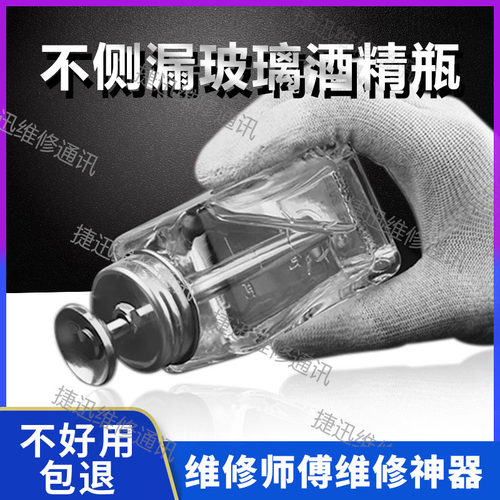 阿毛易修酒精瓶M73 按压式玻璃酒精瓶防漏防腐蚀手机维修洗板水瓶