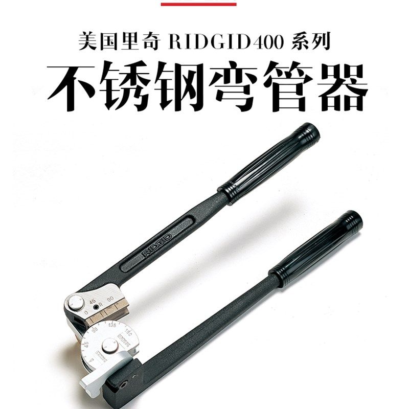 特价包邮美国RIDGID里奇400系列仪表管不锈钢管铜管手用弯管器