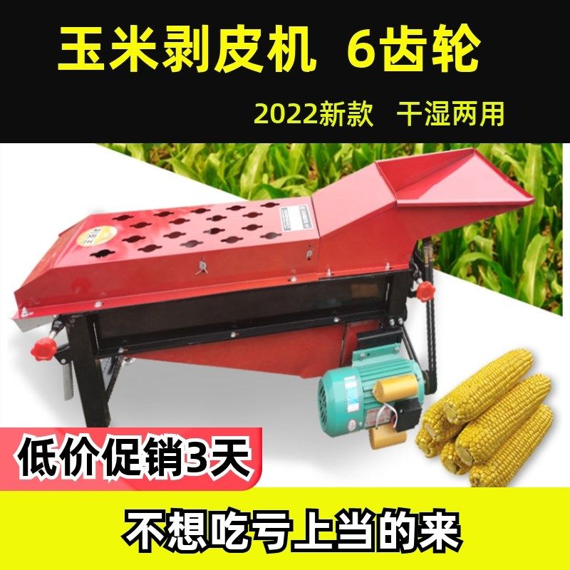 玉米剥皮机扒皮机新款齿轮撕皮机玉米脱皮机家用小型神器全自动