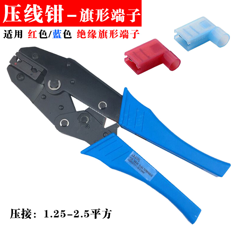 压线钳LX-07FL 尼龙绝缘旗形/型插簧端子专用钳 棘轮式端子压线钳