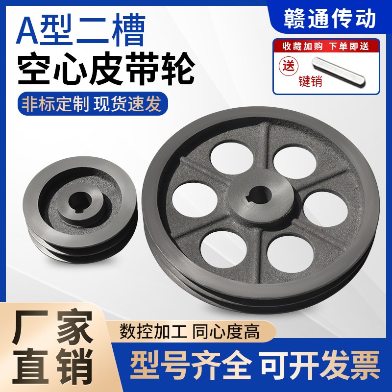 包邮2A空心两槽a型皮带轮双槽A型三角铸铁皮带轮厂家非标定制