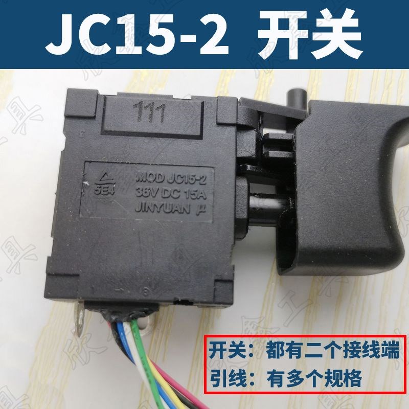 JINYUAN 开关MOD: JC15-2开关 36V DC15A无刷开关6线无灯8线带灯