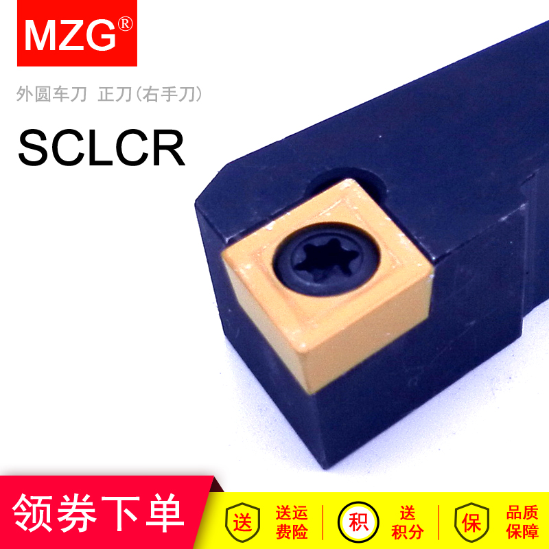 MZG精加工用外圆车刀SCLCR SCLCL 1010H06 1212K 1616H09 2020K12
