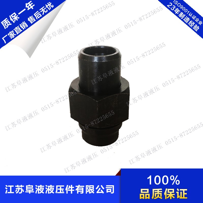 焊接式分管管接头  JB977-77 焊接式直通管接头 碳钢高压焊接接头