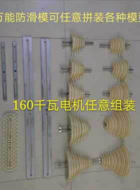 新品单/三相电机维修防滑绕线模具9连式160千瓦以下周长1.8米