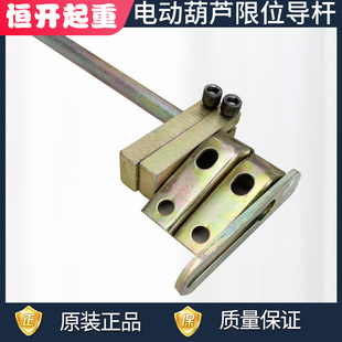 电动葫芦限位杆断火限位器导杆行车配件起重机天车起升高度定位杆