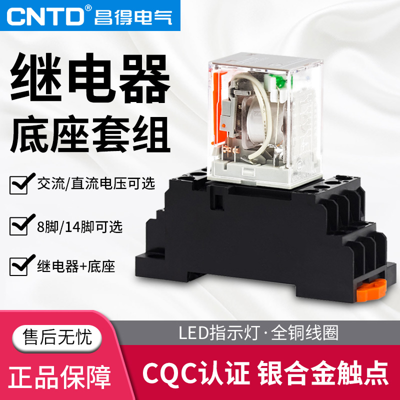 MY2NJ昌得HH54P 52P 8脚MY4NJ小型中间JQX13F继电器220V交流DC24V