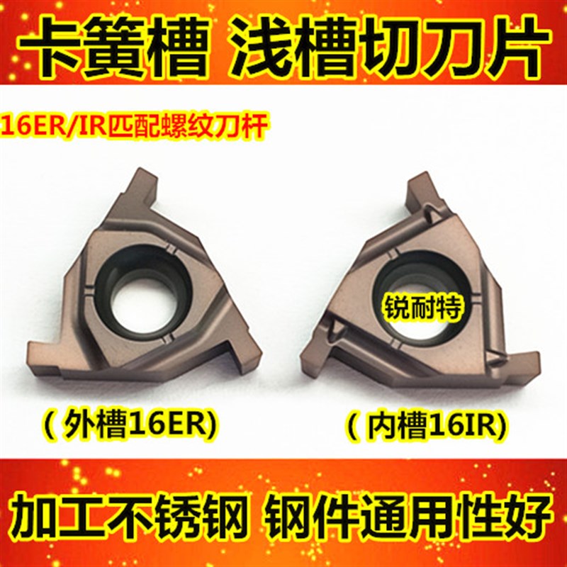 三头平装内槽刀片 卡簧槽刀粒16ER0.5 1.0 1.5 2.0 数控浅槽刀片