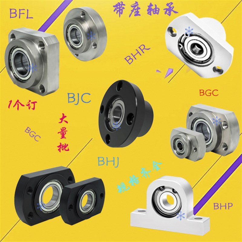 BFL BHJ BHR BGC64 71 72 73 74 76 83 84 93 94 96 66带座轴承座