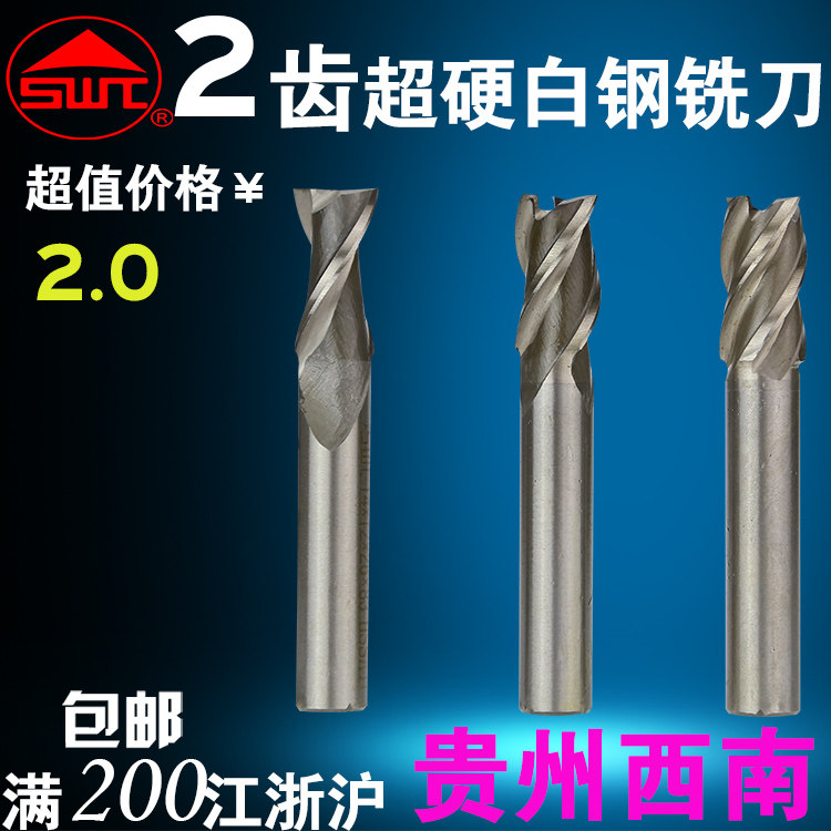 SWT西南直柄键槽铣刀/键槽立铣刀/白钢铣刀2-30 两刃
