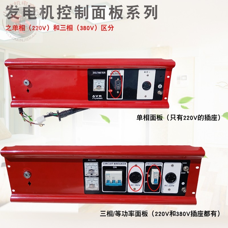 汽油发电机配件面板2KW3KW5KW6.5千瓦8KW控制面板 单三相220V380V
