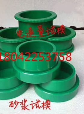 电通量试模100*50mm试模,708030mm砂浆渗透试模
