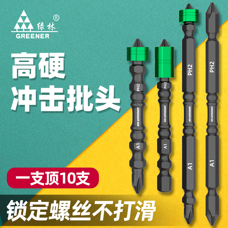 绿林双截棍批头十字电动磁圈加长螺丝刀劈电钻强磁风批头套装磁性