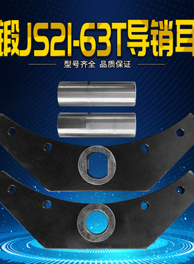徐州锻压机床厂JS21-63T冲床制动盘耳板关节轴承导向柱LZ600配件