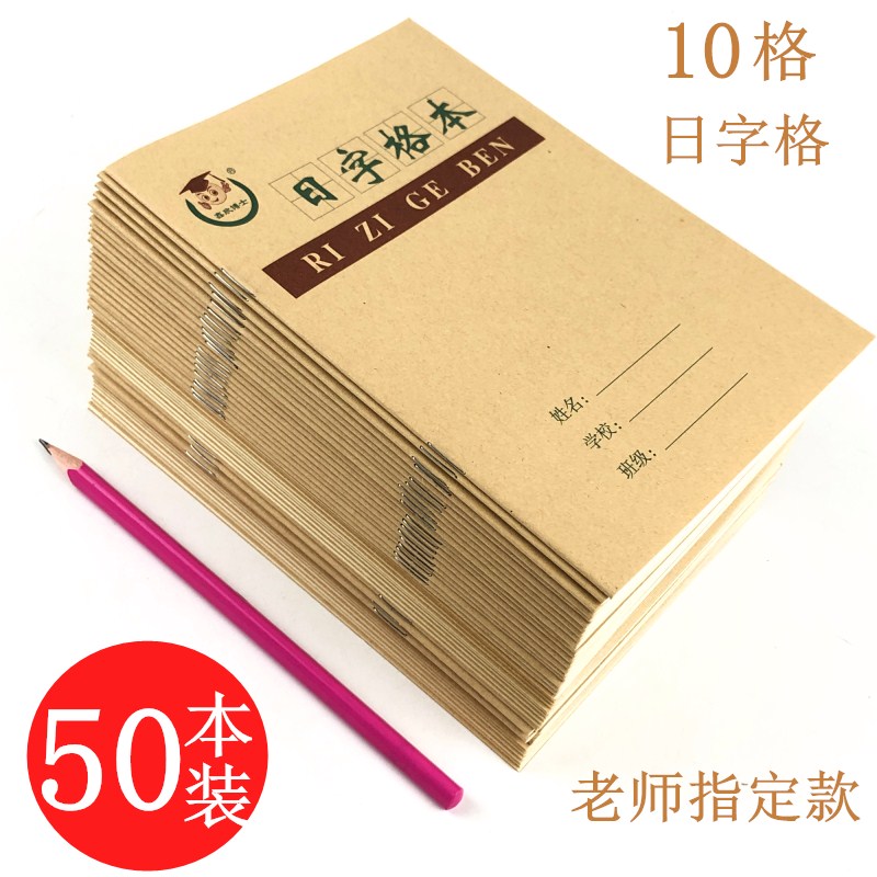 日格本小学生 统一日字格本练数学日格本 幼儿园数字日子格数字本