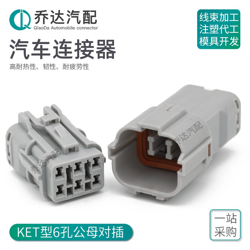 MG640337-4 6孔汽车尾灯国产连接器起亚大灯总成插头 MG610335-4