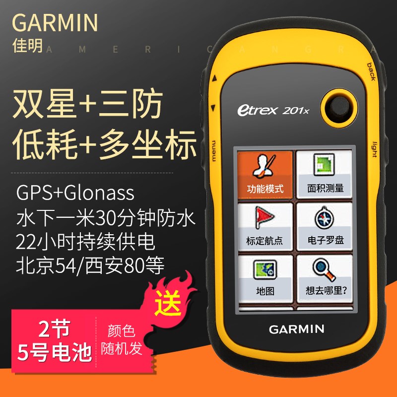 Garmin佳明eTrex201x户外手持GPS导航经纬度定位仪测亩器