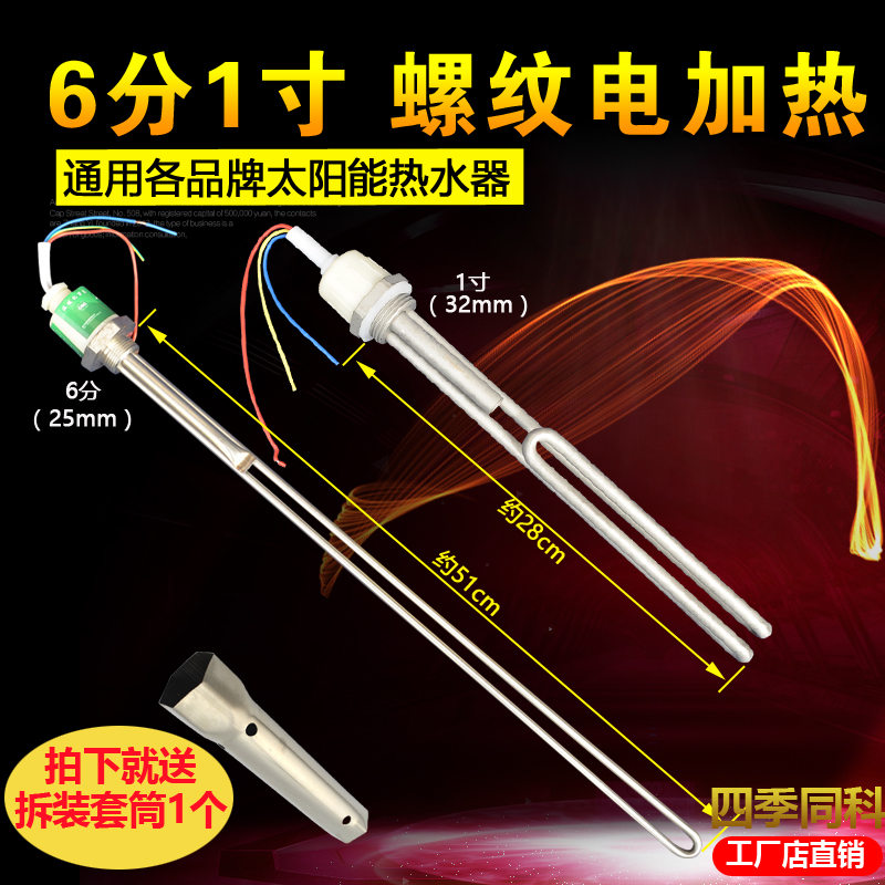 太阳能电加热6分1寸螺纹电热管加热棒加热器送电加热拆装套筒工具