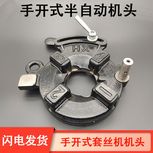 50A80100A宁达沪工华星套丝机配件手开式板牙头M10~M33半自动机头