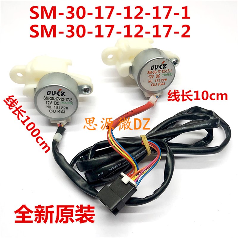 SM-30-17-12-17-1美的空调配件摆风电机30BYJ46 SM-30-17-12-17-2