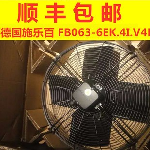 施樂(lè)百軸流風(fēng)機(jī) 順豐 包郵 6EK.4I.V4P精密空調(diào)室外風(fēng)扇 FB063
