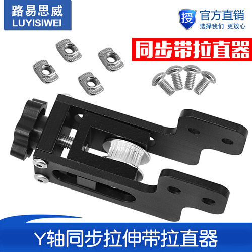 3D打印机Ender-3 CR-1010S配件 2020型材Y轴 同步拉伸带拉直器