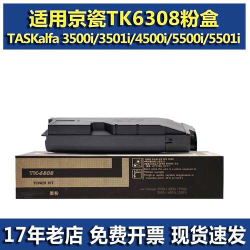 适用京瓷TK6308粉盒 TASKalfa3500i 3501i 4500i 5500i 5501i碳粉