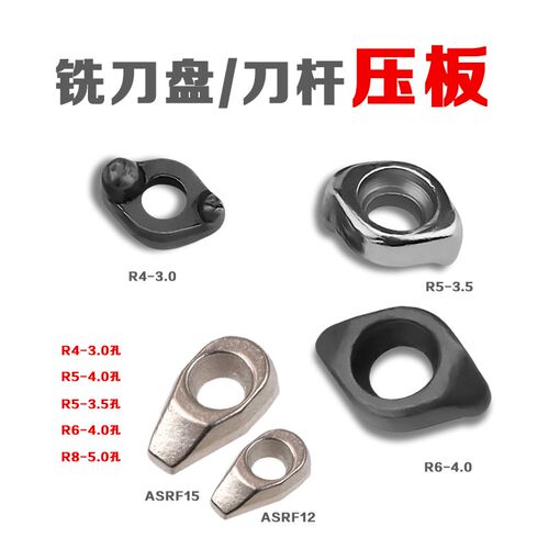 数控刀盘压板R4/5/6/8铣刀杆圆刀片刀具配件快进给刀盘ASRF12压板