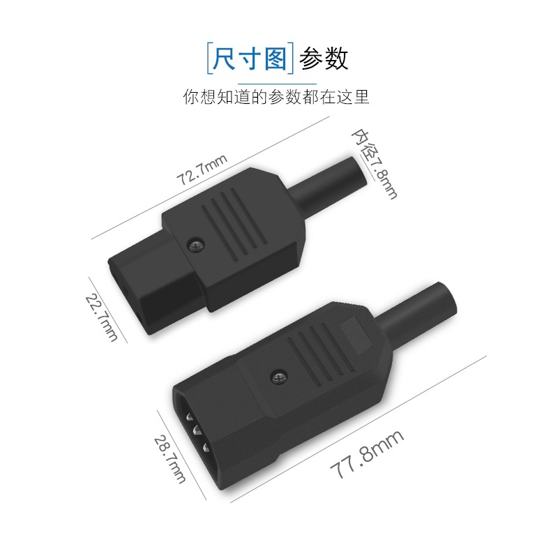 白色AC品字插头插座可拆装卸公母对接头电动车充电器三芯电源插头